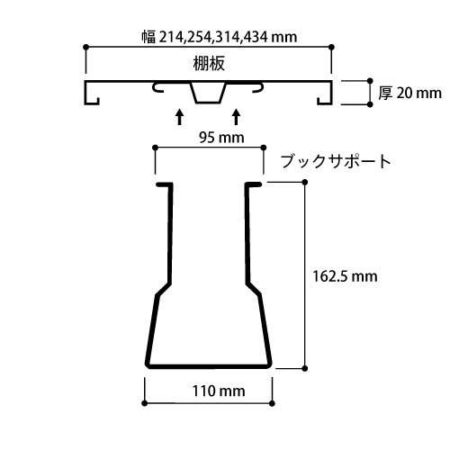 ブックサポート(スチール書架用)の寸法図